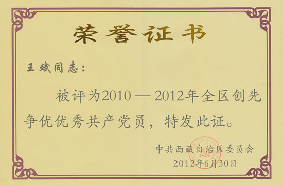 創先爭優優秀共產黨員