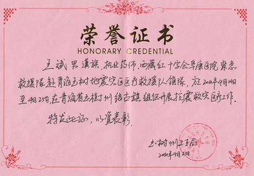 青海玉樹抗震救災