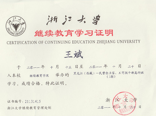 浙江大學繼續教育學習證明