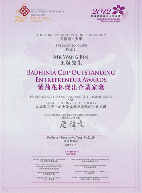 紫荊花杯杰出企業家獎