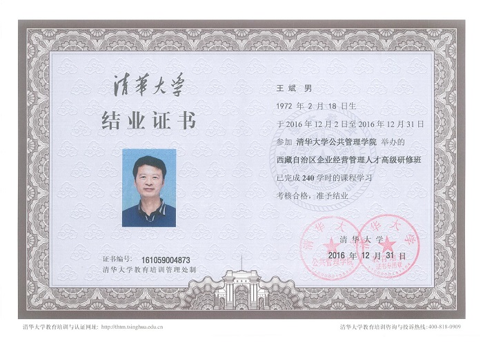 清華大學公共管理學院結業證書