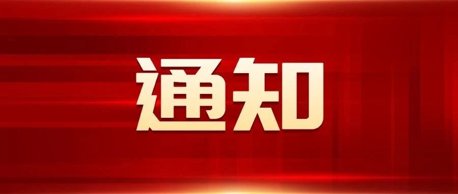 通知：從今日起，體檢中心開始實行冬季作息時間！