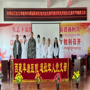 愛在重陽　情系銀齡——阜康醫(yī)院退役軍人黨支部、事業(yè)發(fā)展二部在洛堆社區(qū)聯(lián)合開展重陽節(jié)健康義診活動(dòng)