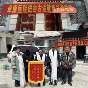 我為群眾辦實事 ——阜康醫院深入吉古村送健康義診活動（第18期）