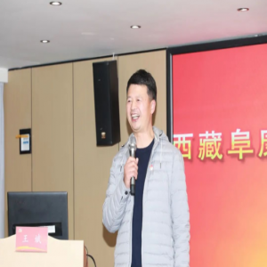 西藏阜康醫療股份有限公司黨委全體黨員大會召開（第17期）