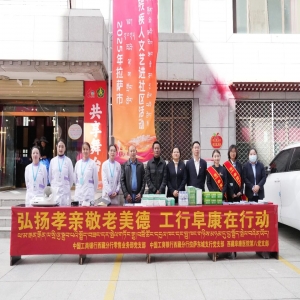 弘揚(yáng)孝親敬老美德　工行阜康在行動(dòng)——西藏阜康醫(yī)院第八黨支部開展義診活動(dòng)