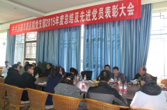中共西藏阜康醫院黨支部2015年度總結 及先進黨員表彰大會