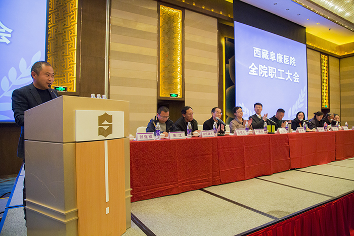 西藏阜康醫院全院職工大會