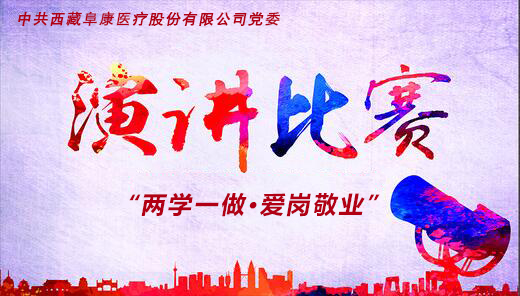 ?“兩學一做·愛崗敬業”演講比賽活動方案