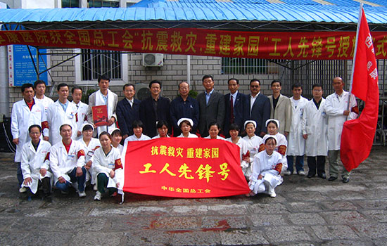 抗震救災 重建家園 工人先鋒號