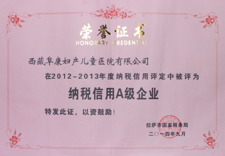 納稅信用A級企業